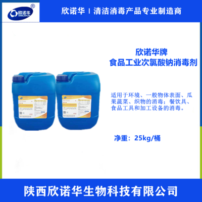 陕西欣诺华生物科技 专业保洁，守护洁净与安全